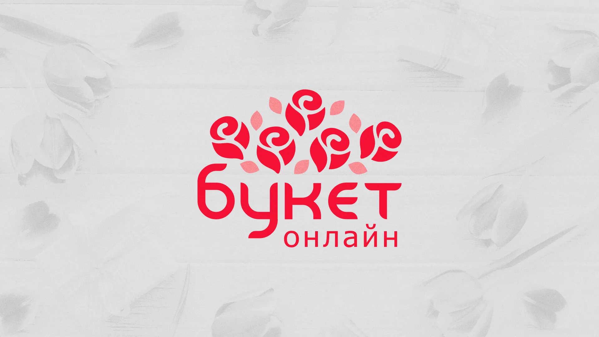 Создание интернет-магазина «Букет-онлайн» по цветам в Рузаевке